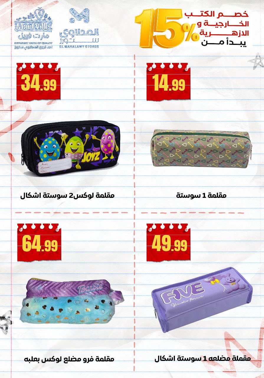 el-mahallawy offers from 10aug to 2aug 2025 عروض المحلاوي من 10 أغسطس حتى 2 أغسطس 2025 صفحة رقم 15